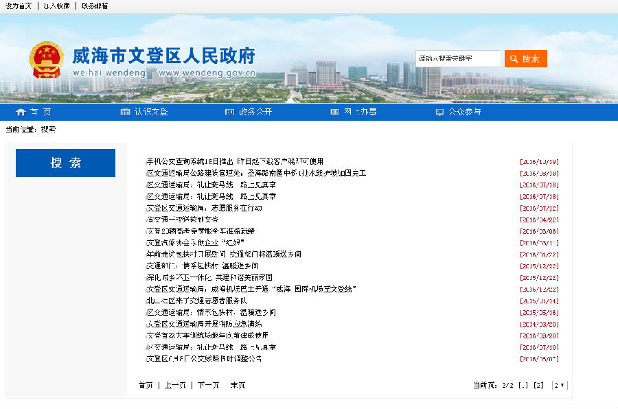 文登區(qū)人民政府網(wǎng)部門快訊1.png