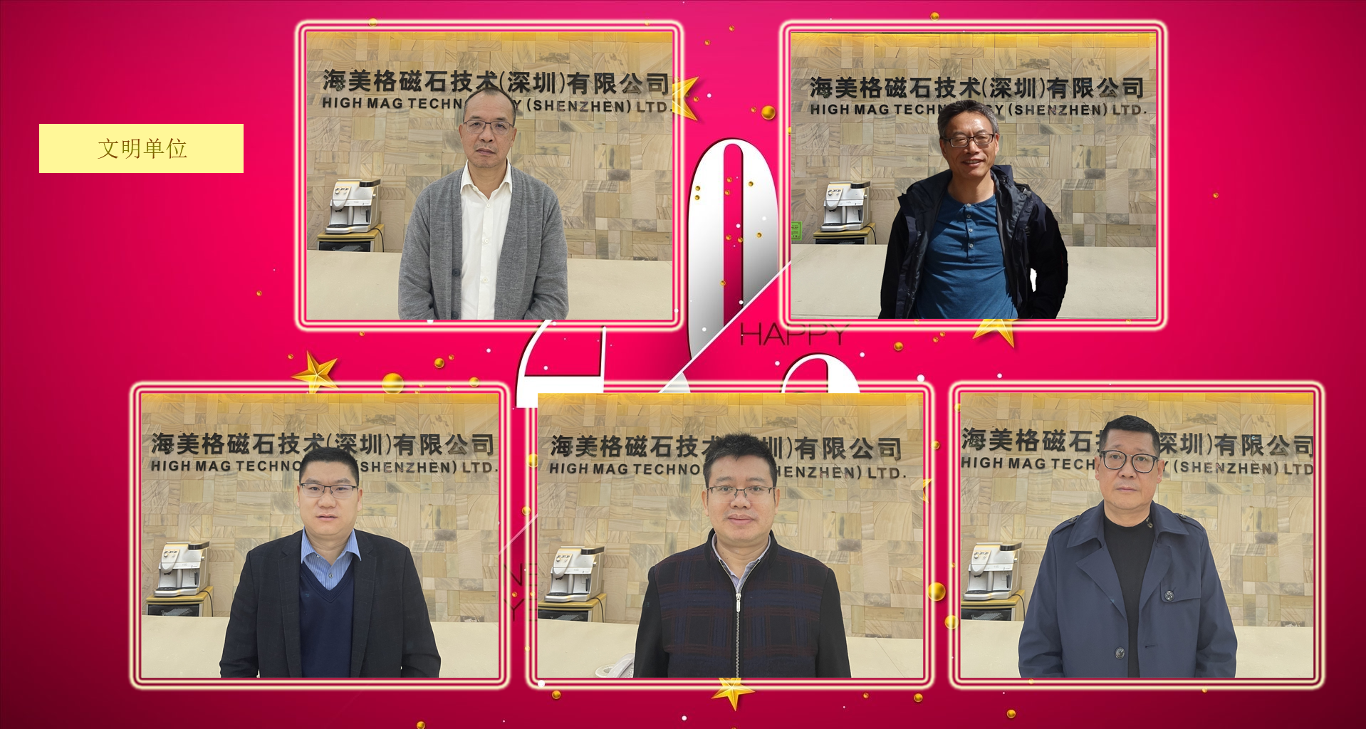 03 海美格磁石技術(shù)(深圳)有限公司.png 03 海美格磁石技術(shù)(深圳)有限公司.png