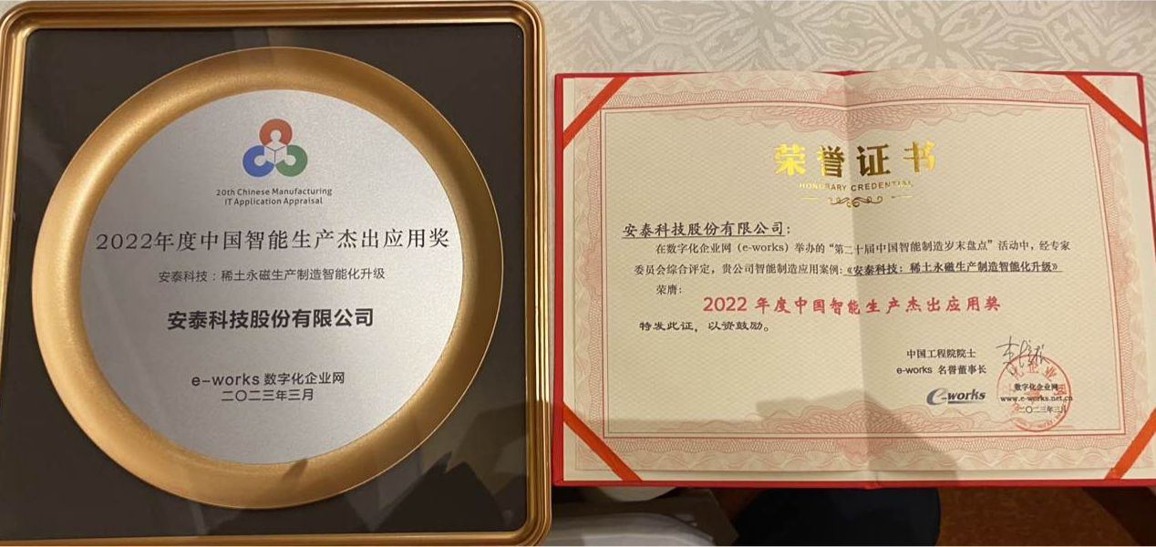 01圖片42022年度中國(guó)智能生產(chǎn)杰出應(yīng)用獎(jiǎng).png 01圖片42022年度中國(guó)智能生產(chǎn)杰出應(yīng)用獎(jiǎng).png