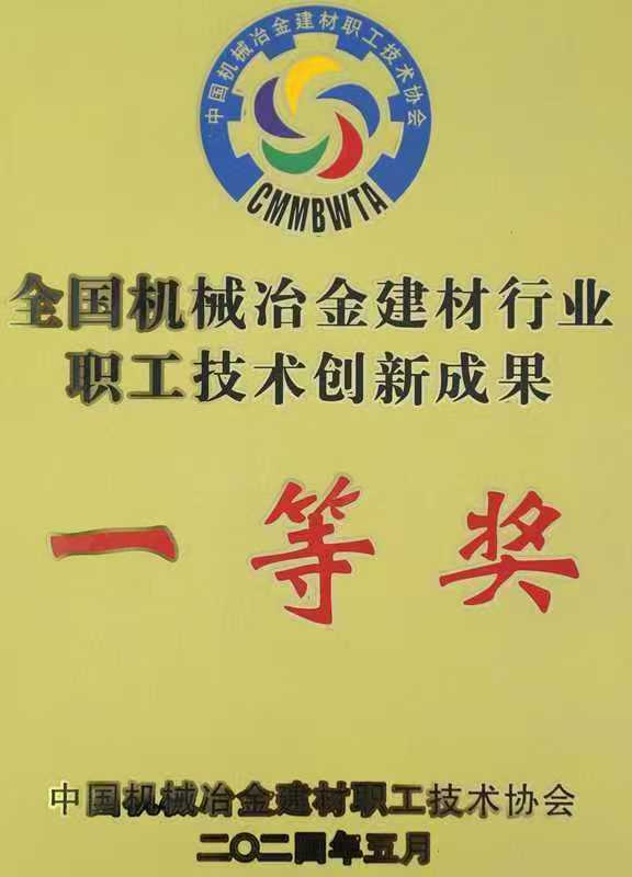 20240611安泰功能在2024 全國機械冶…創(chuàng)新成果評選中喜獲多項獎勵二等獎.jpg 20240611安泰功能在2024 全國機械冶…創(chuàng)新成果評選中喜獲多項獎勵二等獎.jpg